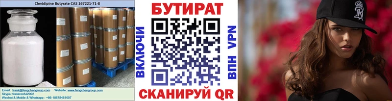 БУТИРАТ BDO 33%  Купить закладки  Кинель 