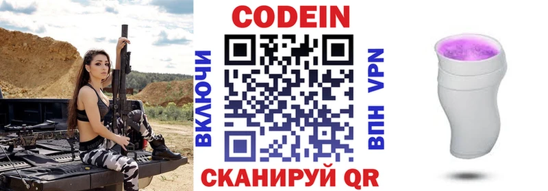 Кодеин Purple Drank  Купить  Кинель 